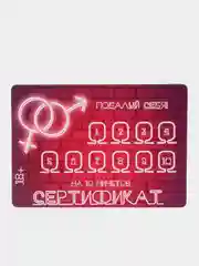 Желтый подарочный сертификат на минет "Подарок мужчине", с наклейками
