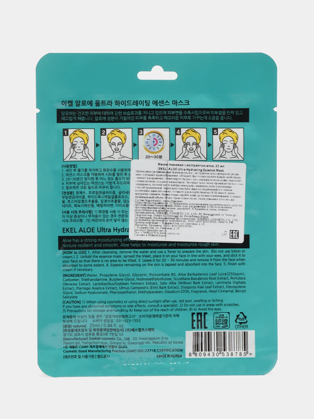 Тканевая маска с экстрактом алоэ Ekel Aloe Ultra Hydrating Essence Mask
