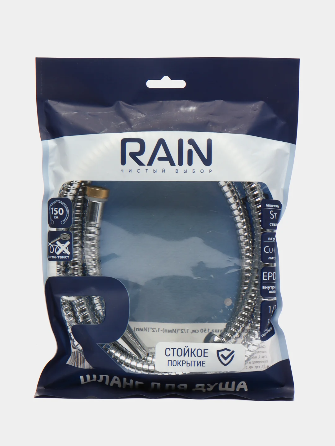 Шланг для душа RAIN, 150 см, 1/2" имп - 1/2" имп, латунь, EPDM, система антитвист
