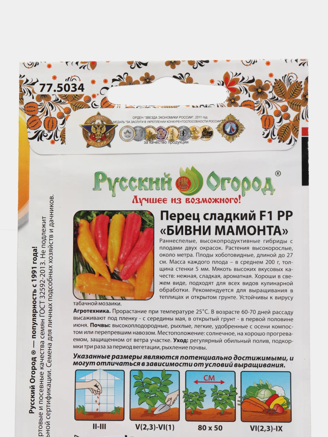 Семена Перец сладкий "Бивни мамонта"