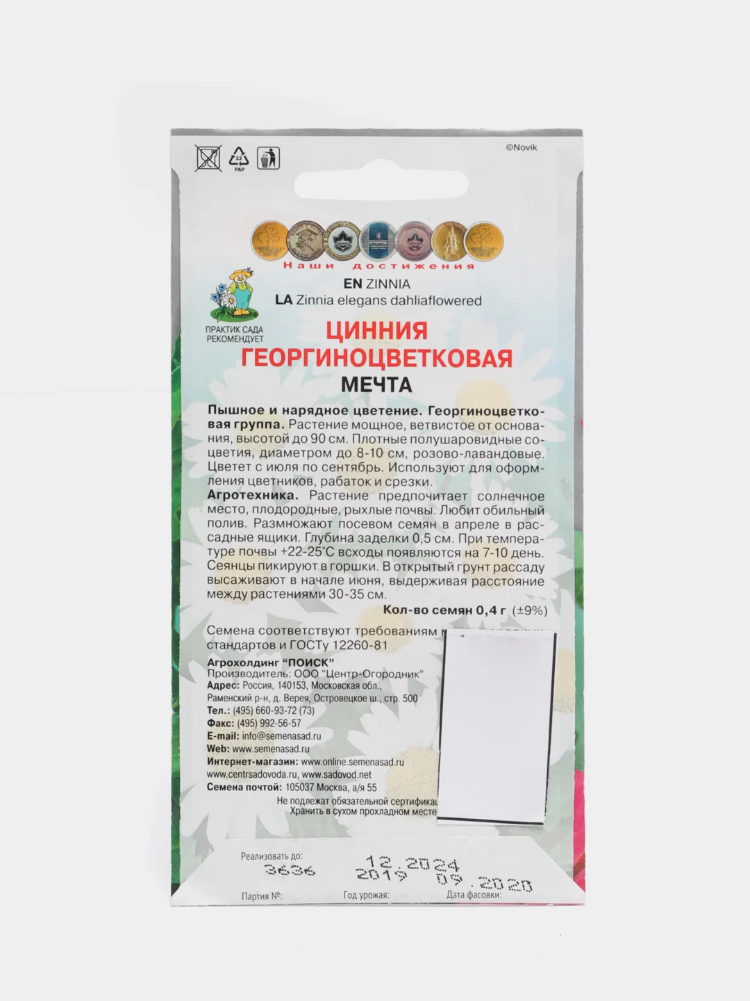 Семена Цинния ГЕОРГИНОЦВЕТКОВАЯ "Мечта"