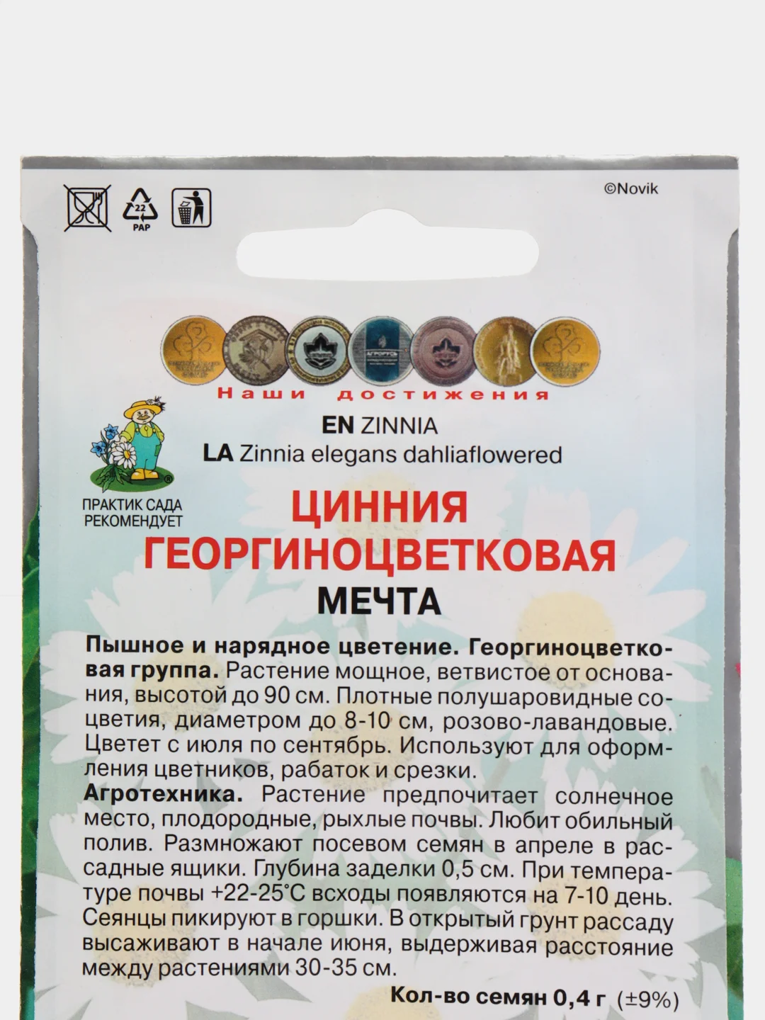 Семена Цинния ГЕОРГИНОЦВЕТКОВАЯ "Мечта"