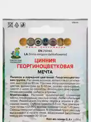Семена Цинния ГЕОРГИНОЦВЕТКОВАЯ "Мечта"