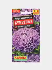 Семена Астра однолетняя "Букетная", темно-голубая