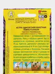 Семена Астра однолетняя "Букетная", темно-голубая