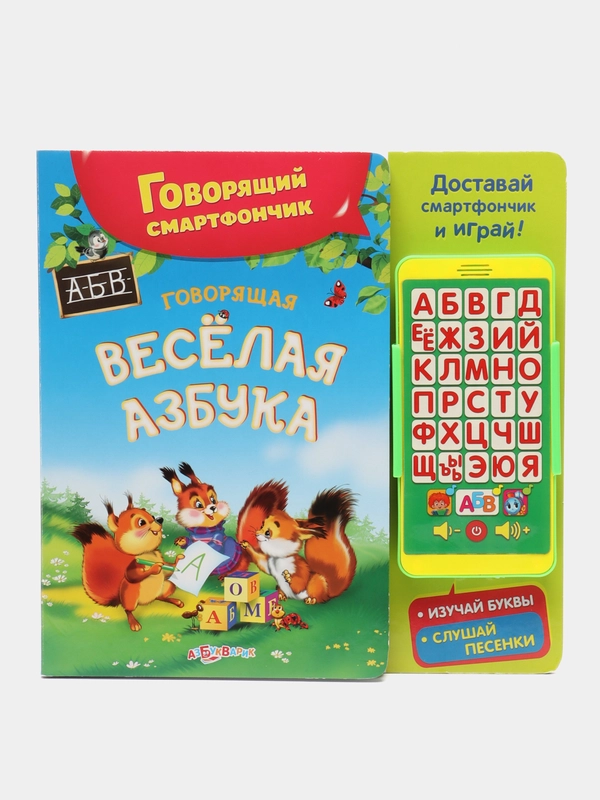 Музыкальная развивающая книга "Говорящая ЗОО азбука и говорящий смартфончик"