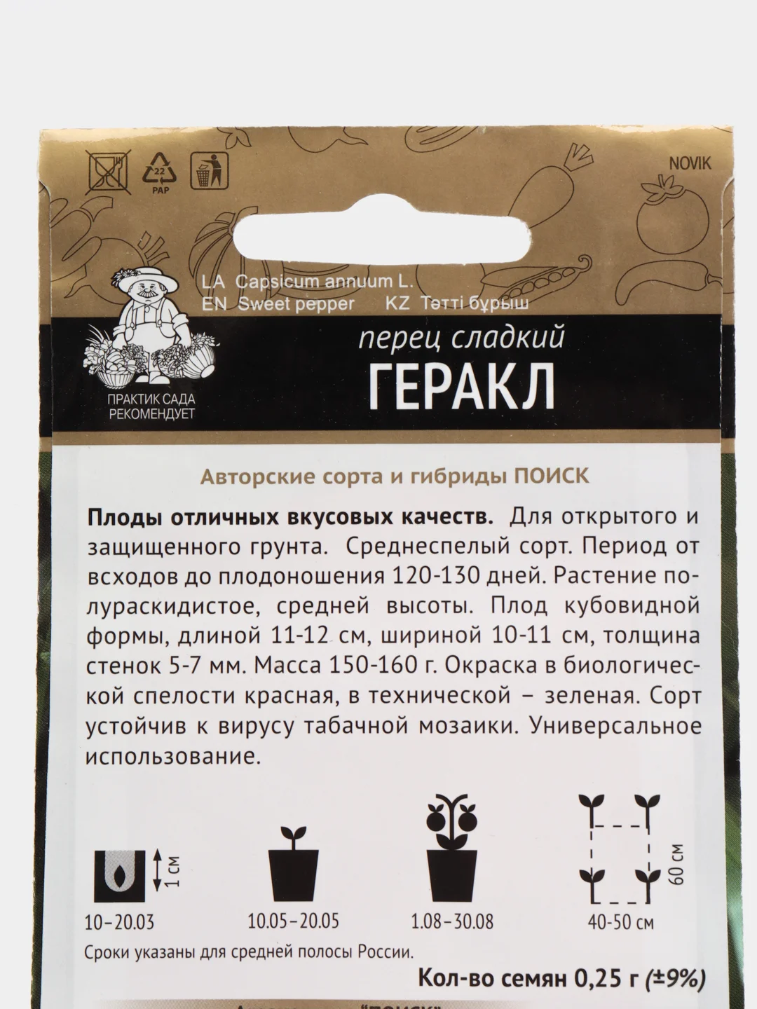 Семена Перец "Геракл"