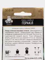 Семена Перец "Геракл"