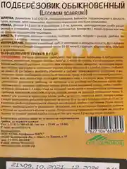 Семена грибов "Подберезовик"