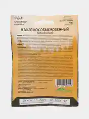 Семена грибов "Масленок"