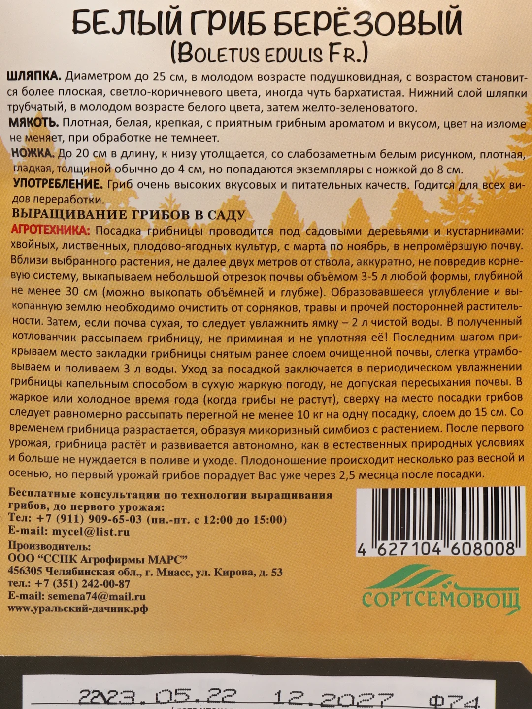 Семена Белый гриб "Березовый"