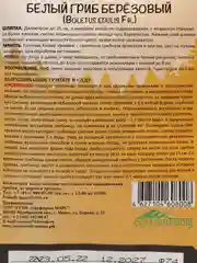 Семена Белый гриб "Березовый"