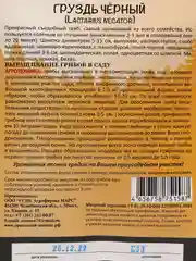 Семена грибов "Груздь черный"