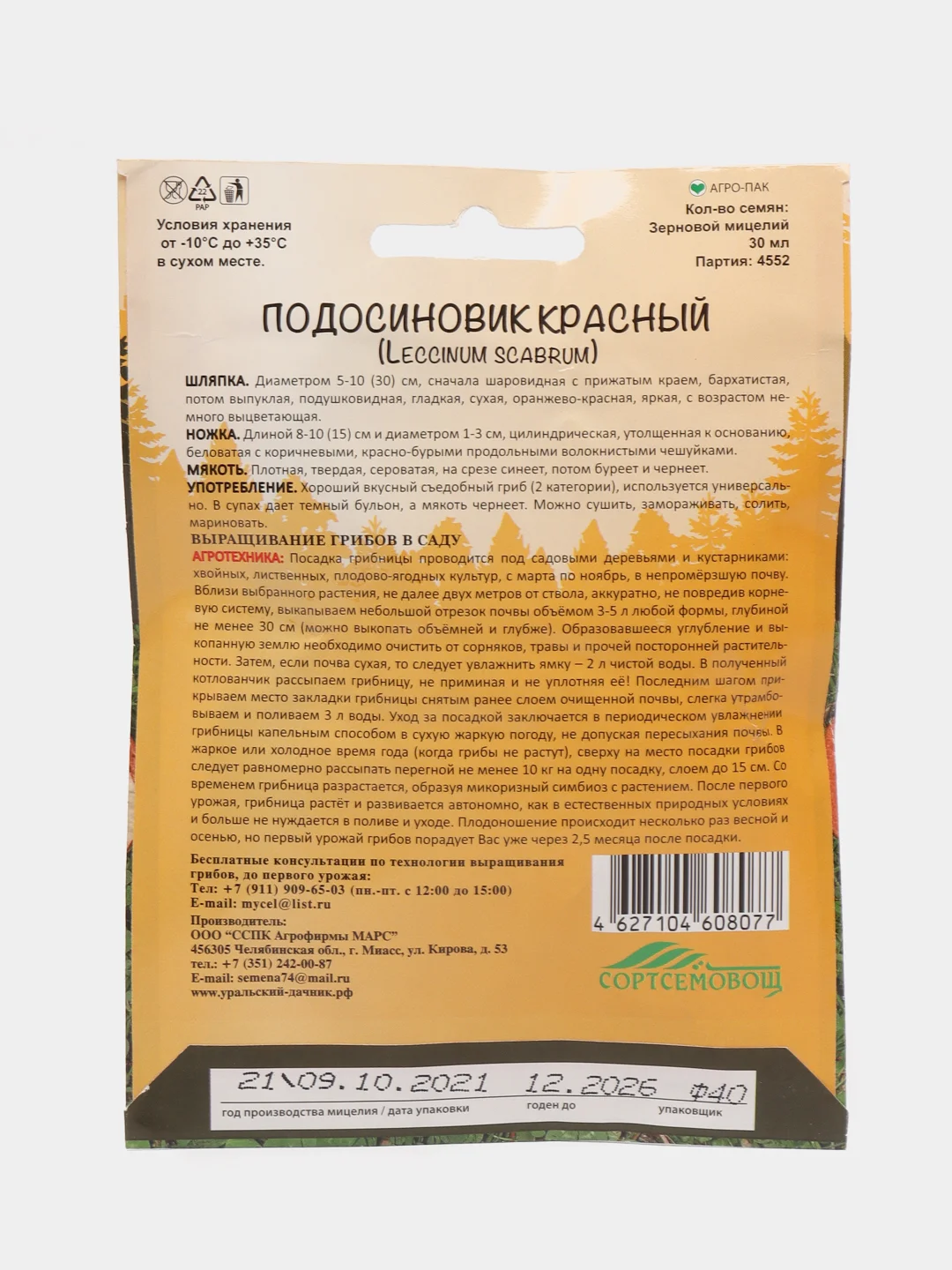 Семена грибов "Подосиновик красный"