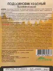 Семена грибов "Подосиновик красный"