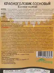 Семена грибов "Красноголовик Сосновый"