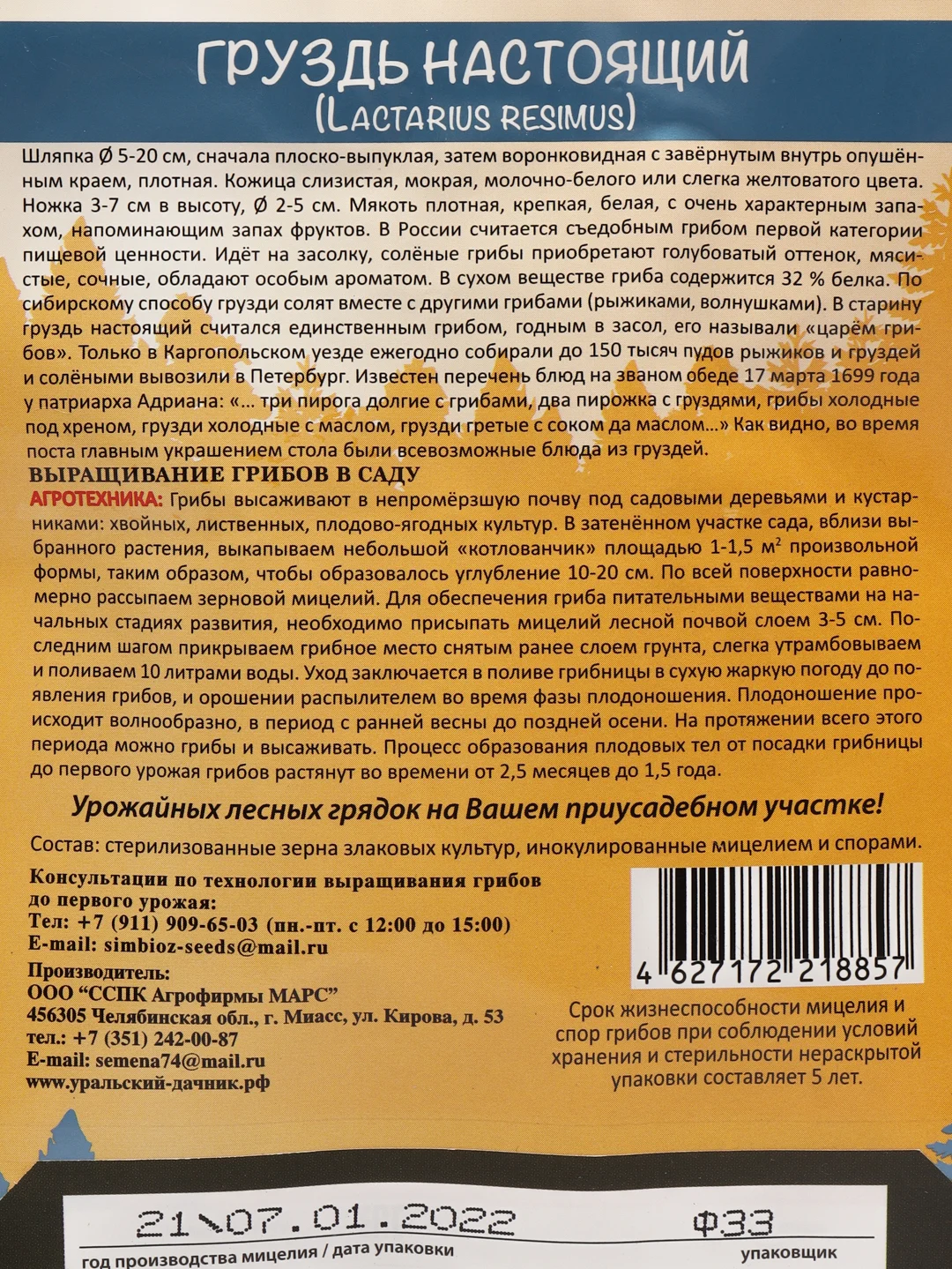 Семена грибов "Груздь настоящий"
