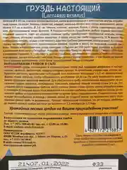 Семена грибов "Груздь настоящий"
