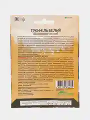 Семена грибов "Трюфель Белый"