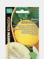 Семена Дыня "Сибирячка"
