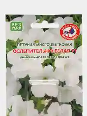 Семена цветов Петуния "Ослепительно белая", в драже