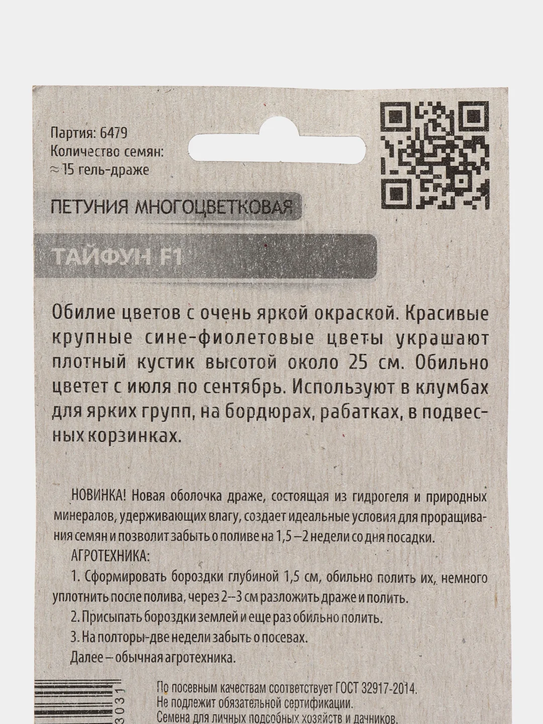 Семена цветов Петуния "Тайфун", в драже