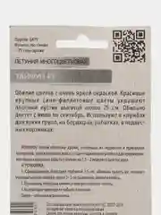 Семена цветов Петуния "Тайфун", в драже