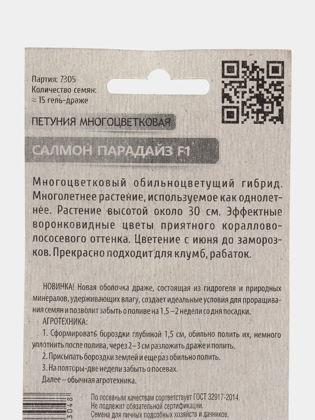 Семена цветов Петуния "Салмо парадайз", в драже
