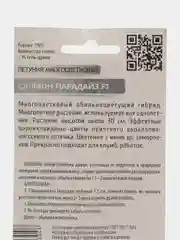 Семена цветов Петуния "Салмо парадайз", в драже