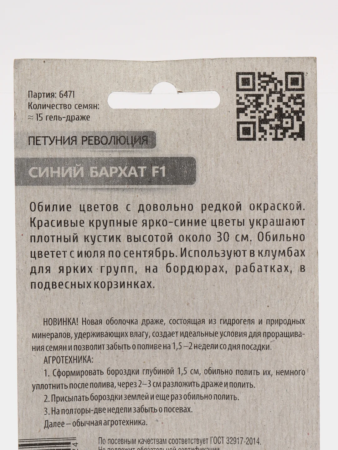 Семена цветов Петуния "Синий бархат", в драже