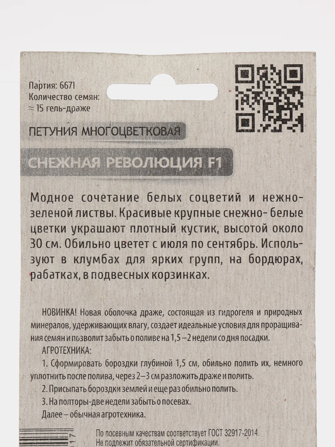 Семена цветов Петуния "Снежная революция", в драже