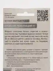 Семена цветов Петуния "Снежная революция", в драже