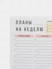Блокнот-планер Brauberg "На неделю", А4, недатированный, отрывной, 210 х 297, 52 листа