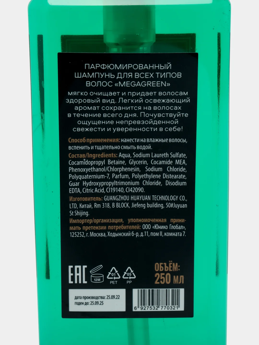 Шампунь ORGANIC MEN Megagreen, парфюмированный, для всех типов волос, 250 мл