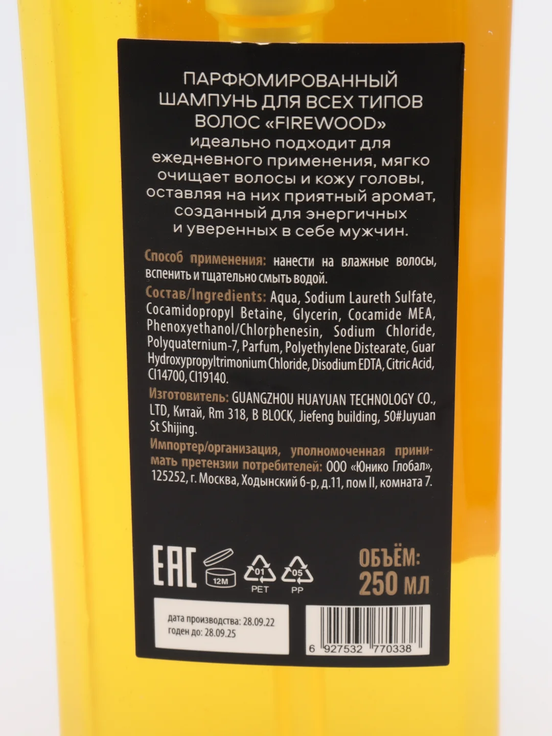 Шампунь для волос Organic Men Firewood, парфюмированный, 250 мл
