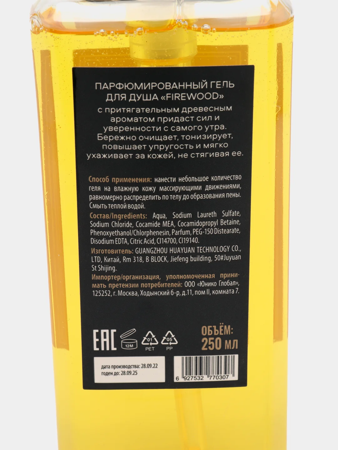 Гель для душа парфюмированный Organic Men "Firewood", 250 мл
