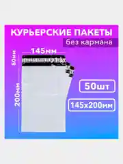 Пакет почтовый, без кармана