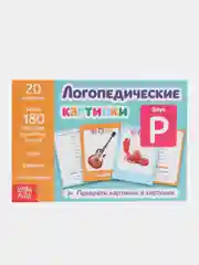 Обучающая книга "Логопедические картинки. Звук Р", 24 страницы