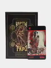 Карты "Эротическое таро", 78 карт, 18+