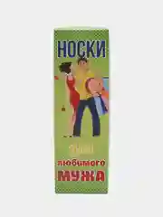 Алый носки мужские в подарочной коробке 6 пар набор мужских носков