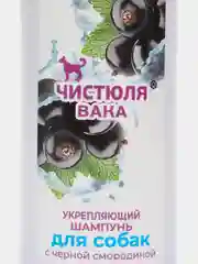 Шампунь для собак "Укрепляющий", с ароматом черной смородины, 250 мл