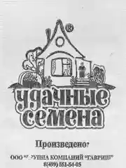 Семена Базилик "Зеленый ароматный"
