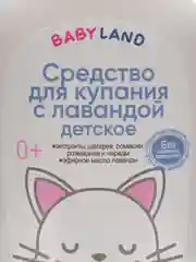 Средство для купания с лавандой детское BABYLAND 0+