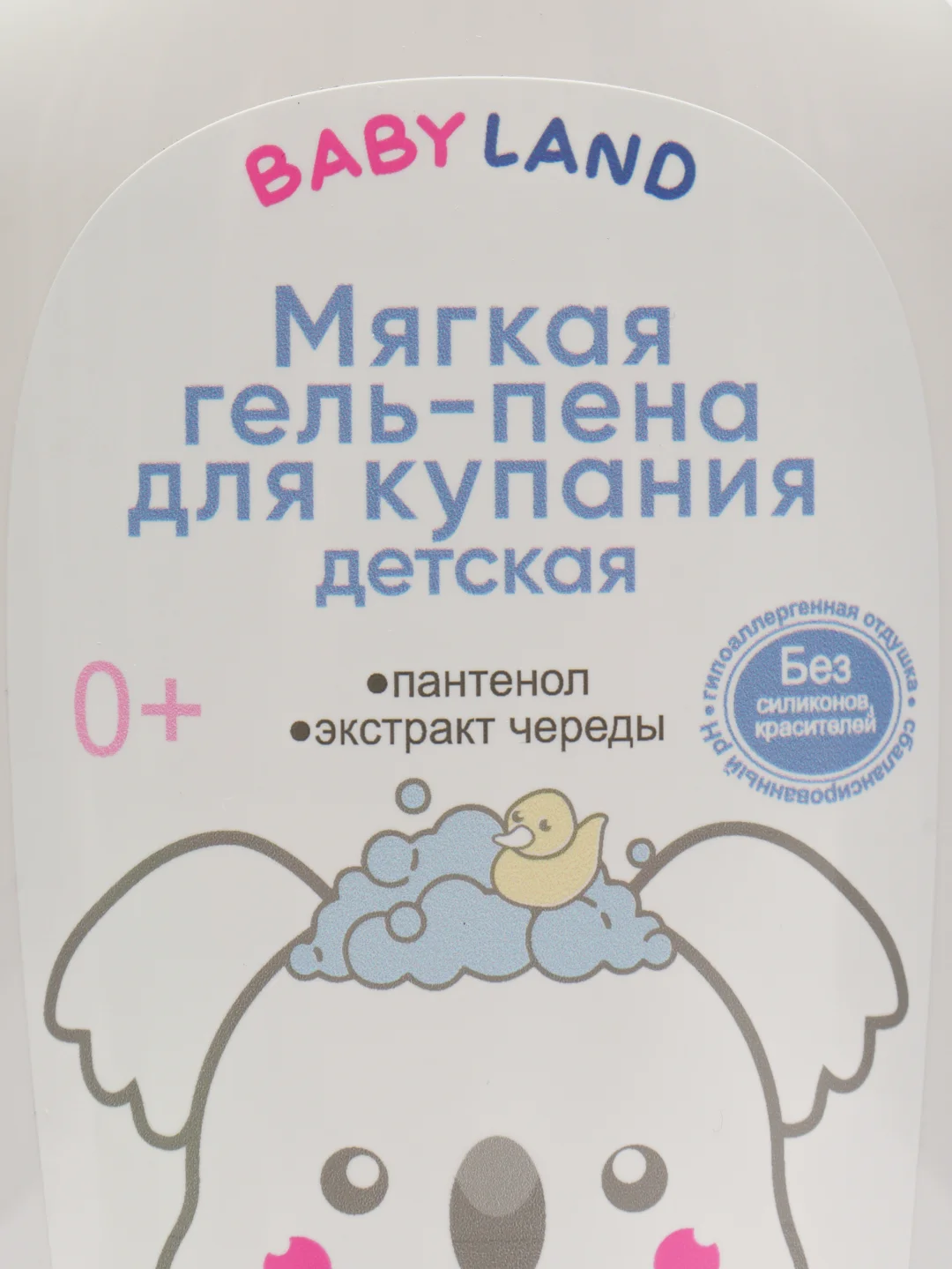 Детская гель-пена для купания и подмывания BABYLAND 0+
