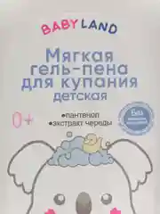 Детская гель-пена для купания и подмывания BABYLAND 0+