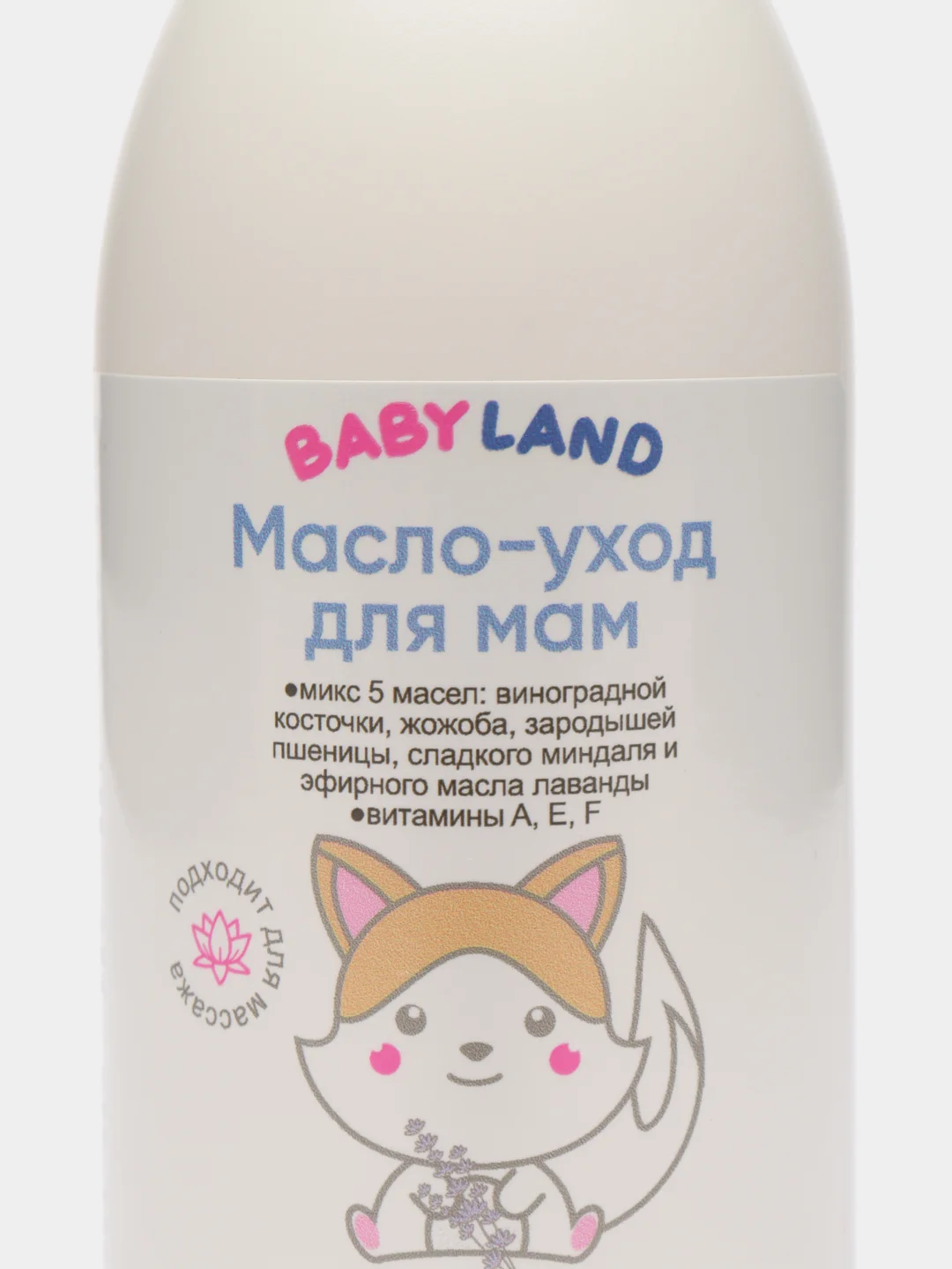 Масло для тела увлажняющее BABYLAND