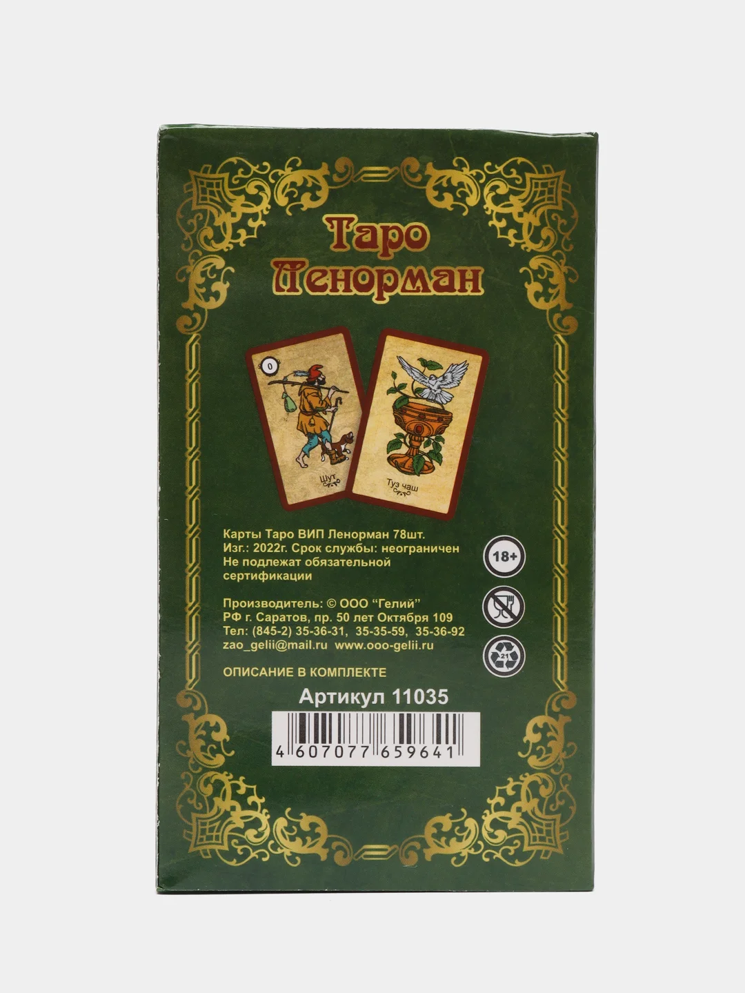 Хаки карты таро, гадальные, "Уэйта", "Оракул"