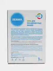 Белый соль для посудомоечной машины, 1000 г