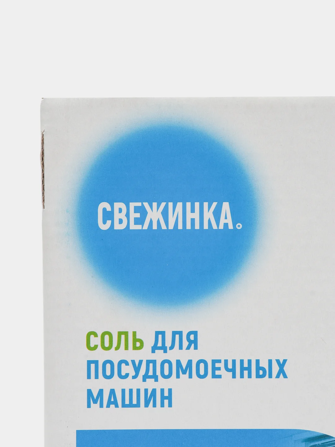 Белый соль для посудомоечной машины, 1000 г
