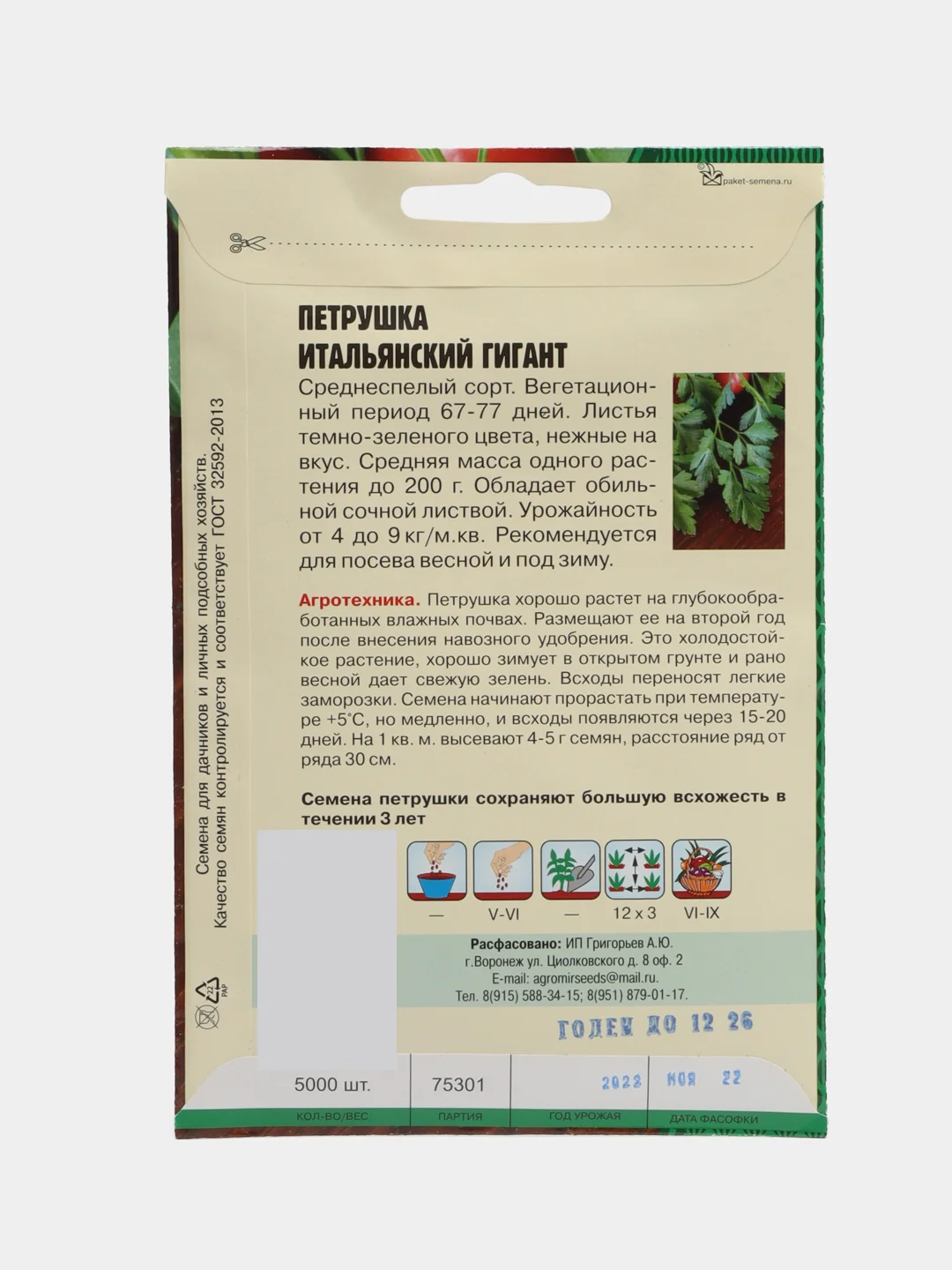 Семена Петрушка "Итальянский гигант", листовая, среднеспелый сорт, 5000 штук